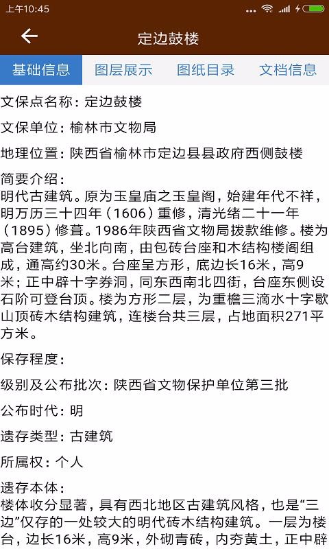 文物保护管理1.0