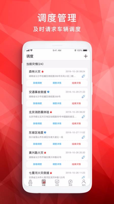 三一应急云1.0.4