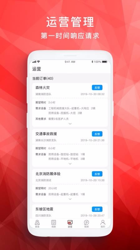 三一应急云1.0.4
