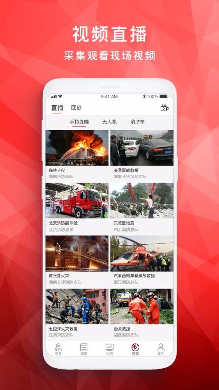 三一应急云1.0.4