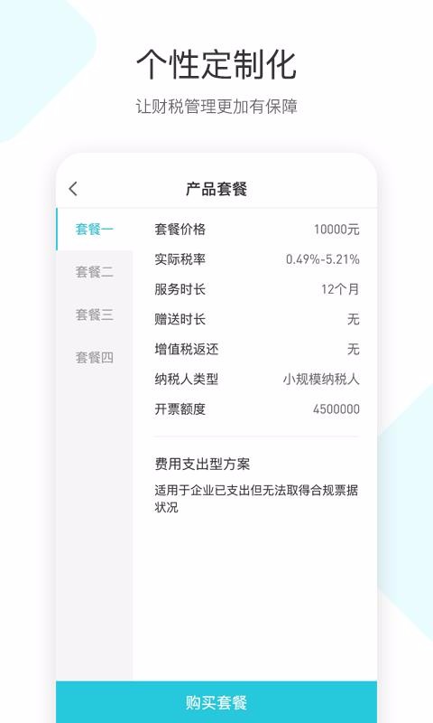 简税宝1.0.2