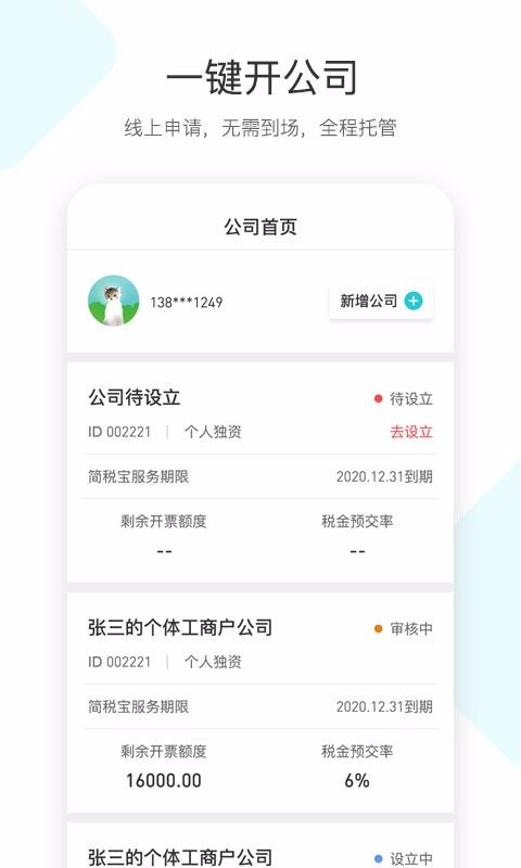 简税宝1.0.2