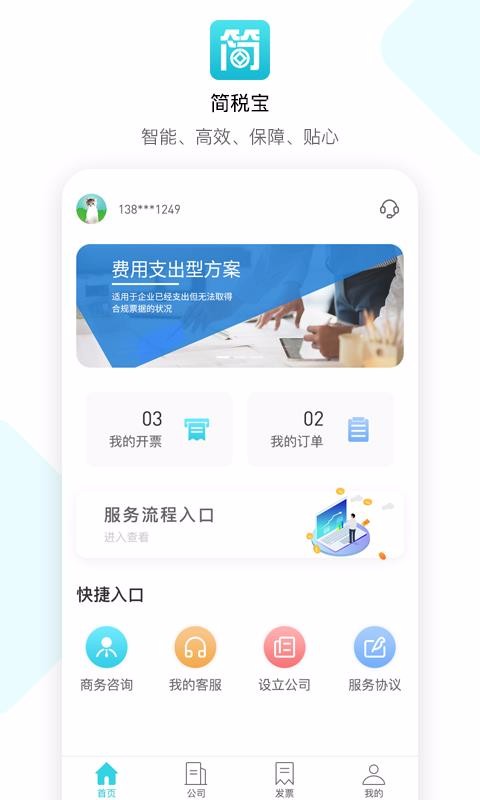 简税宝1.0.2