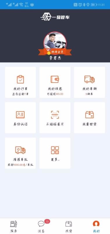 一易管车1.5.0