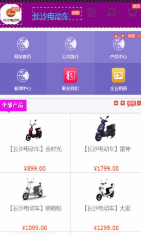 长沙电动车1.0