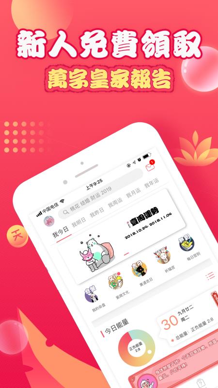 紫微大师星座算命8.0.2