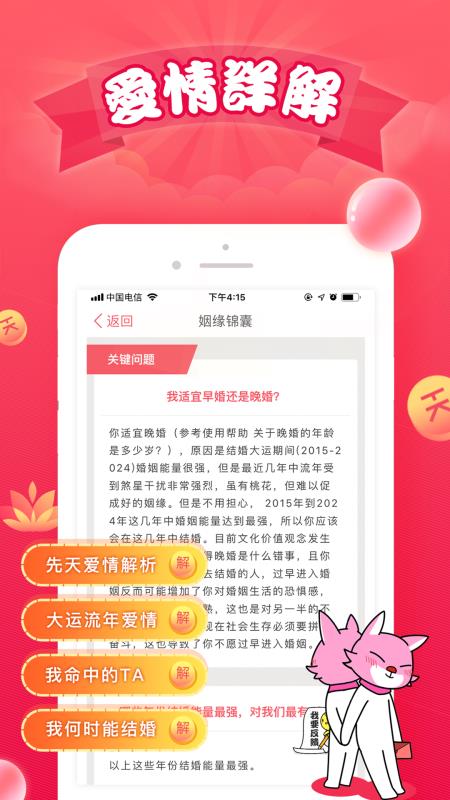 紫微大师星座算命8.0.2