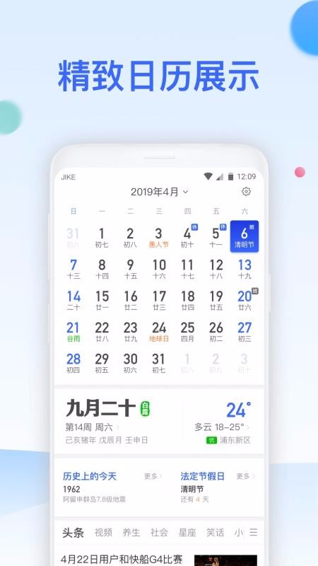 即刻万年历1.0.0