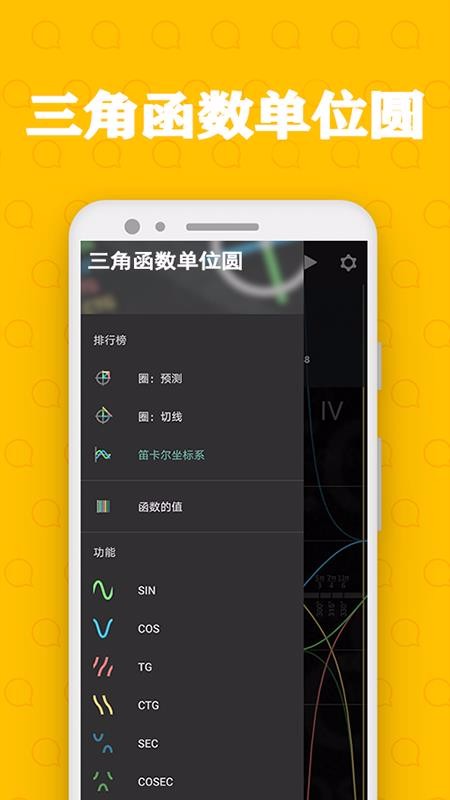 三角函数单位圆3.24