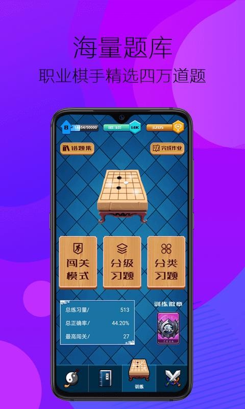 佩棋围棋1.4.1