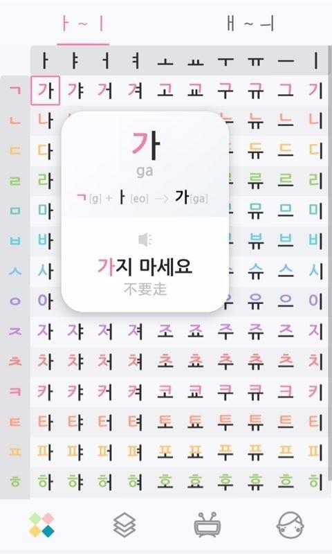 韩语字母发音表1.5.2