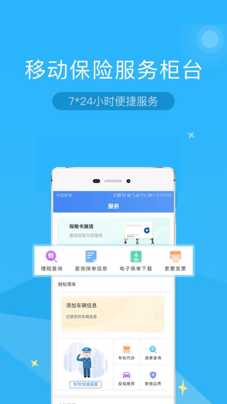 建信财险1.2.2