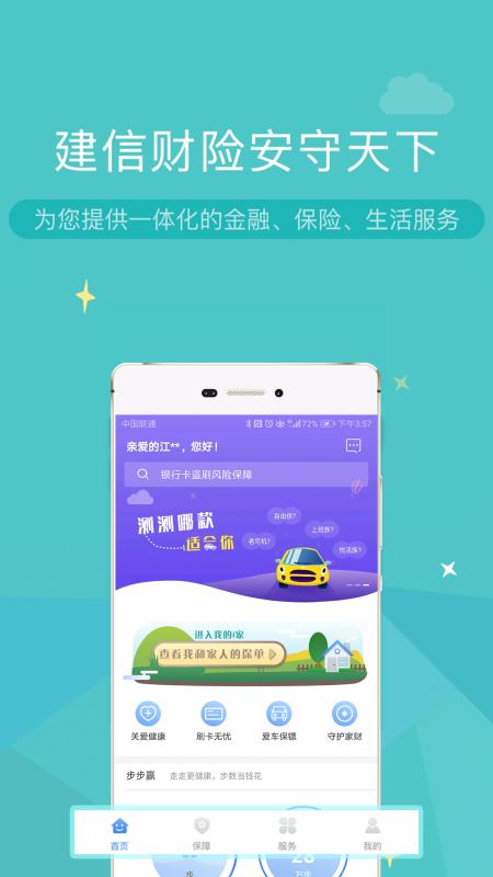 建信财险1.2.2