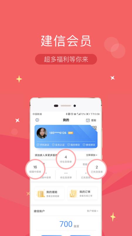 建信财险1.2.2