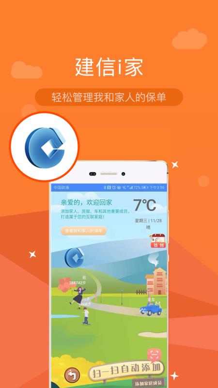 建信财险1.2.2
