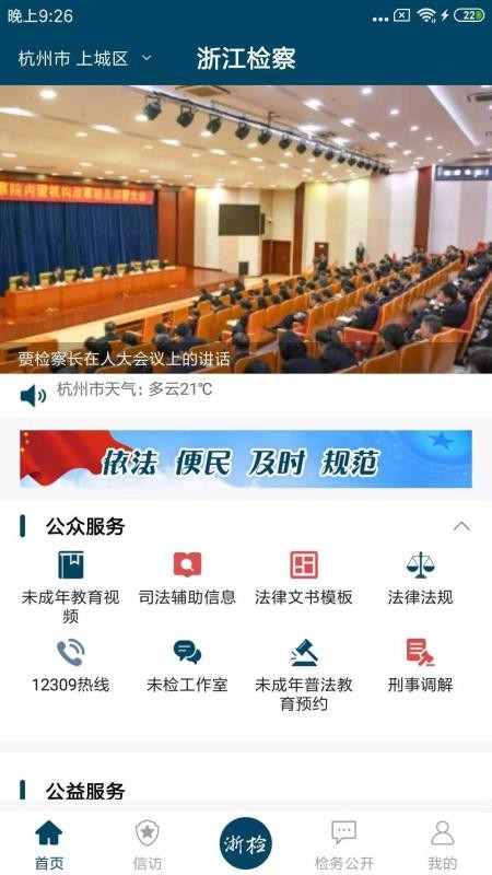 浙江检察2.0.1