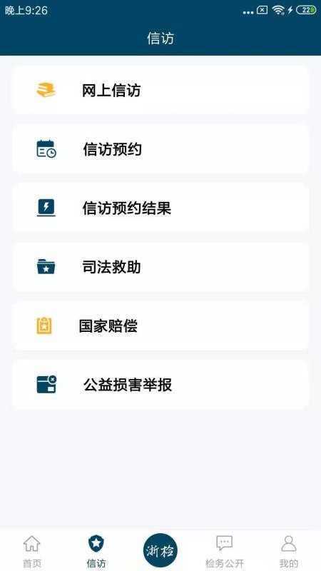 浙江检察2.0.1