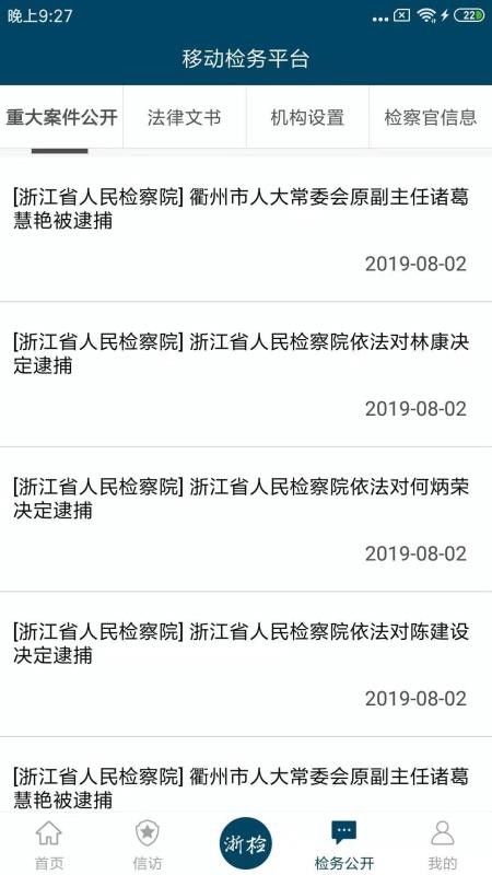 浙江检察2.0.1