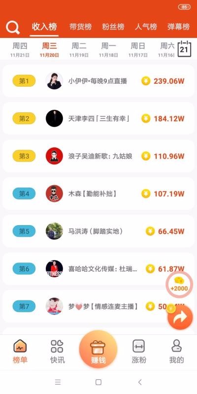 KS排行榜2.9.0