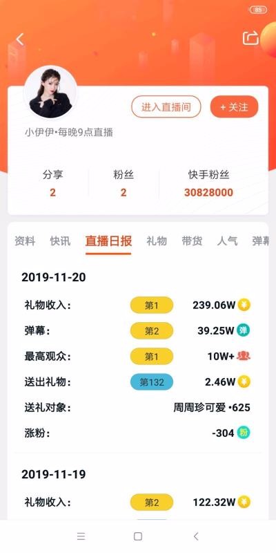 KS排行榜2.9.0