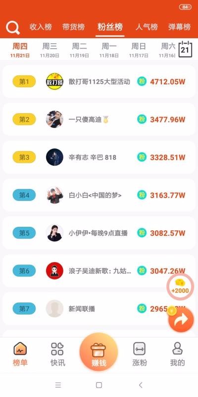 KS排行榜2.9.0