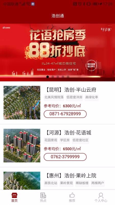 浩创通1.0.55