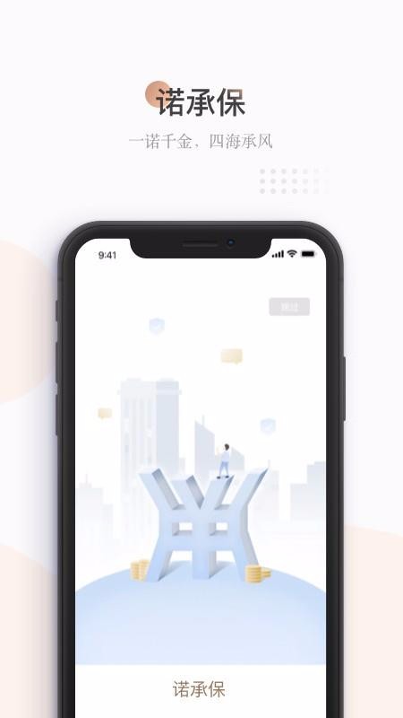 诺承保1.5.4