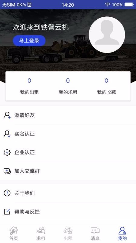 铁臂云机1.0.3