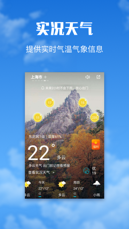 有财天气1.2.1