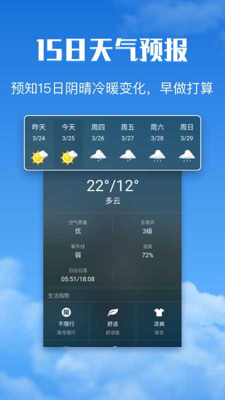 有财天气1.2.1