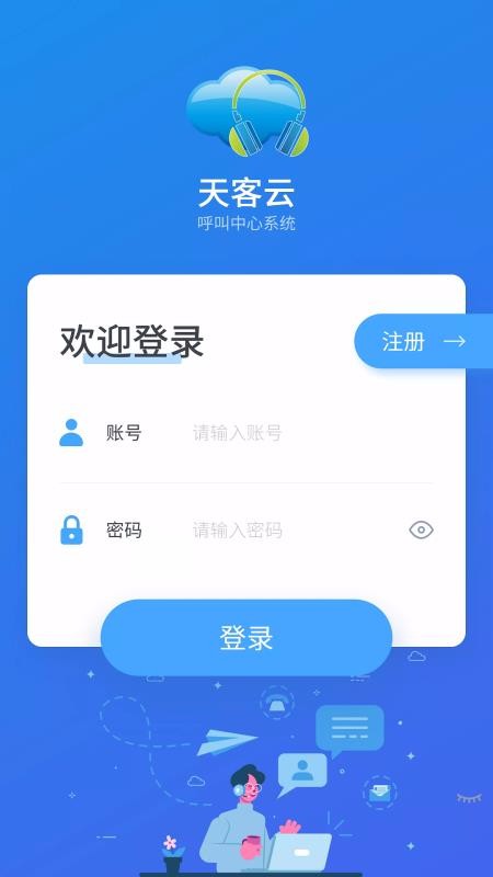 天客云1.0.18