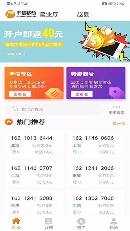 丰信集团版营业厅3.0.2