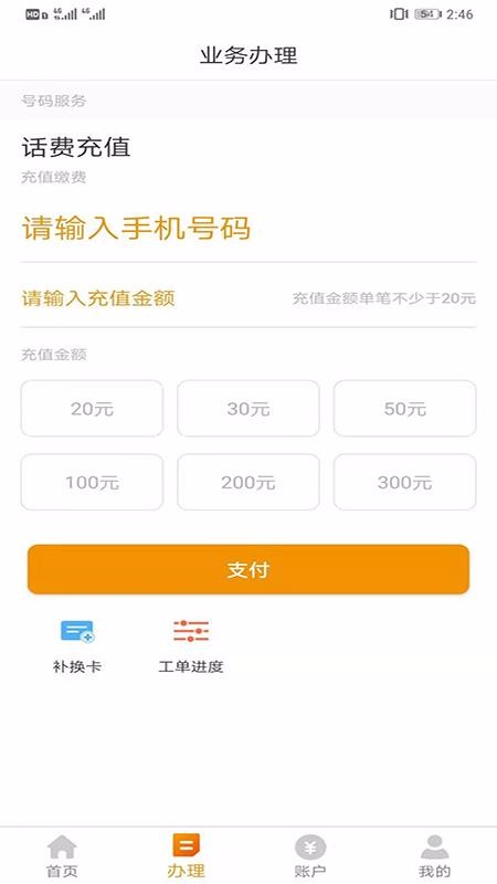 丰信集团版营业厅3.0.2