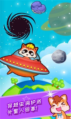 宝宝太空宇航员安卓版