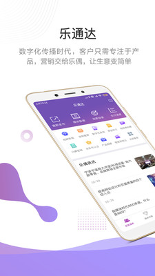 乐通达安卓版