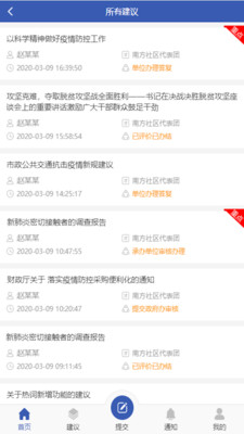 智慧履职手机客户端
