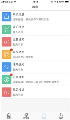 教育部智慧后勤安卓版