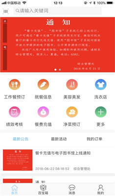 教育部智慧后勤安卓版