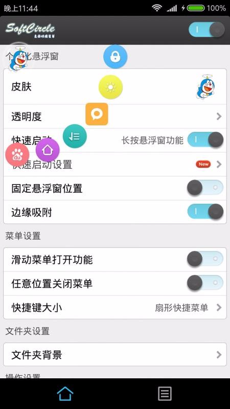 悬浮助手SoftCircle5.2.1