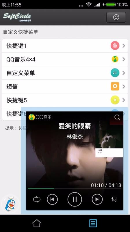 悬浮助手SoftCircle5.2.1