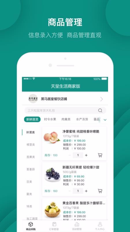 天呈生活商家版1.6.10