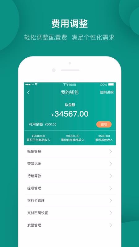 天呈生活商家版1.6.10