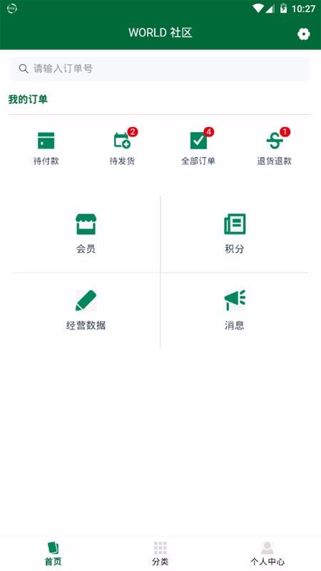 WORLD社区商家版1.0.7