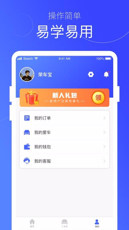 荣车宝1.0.3