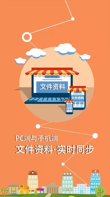 建易通2.3.0