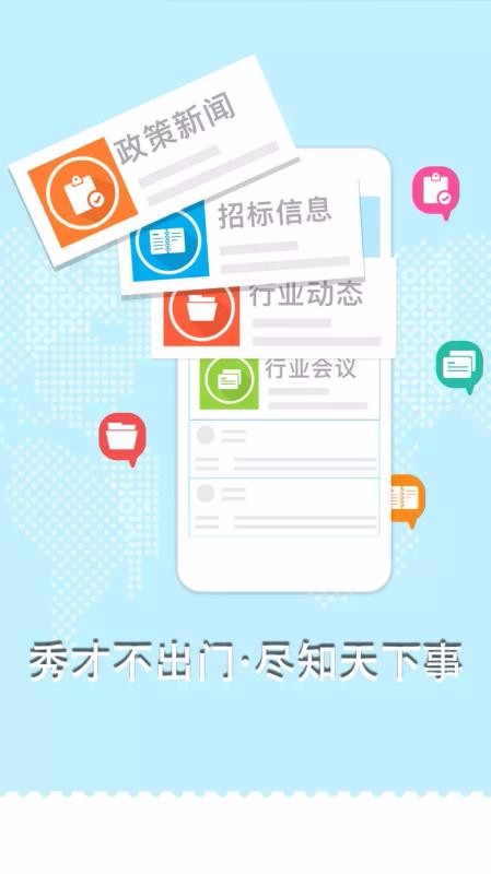 建易通2.3.0