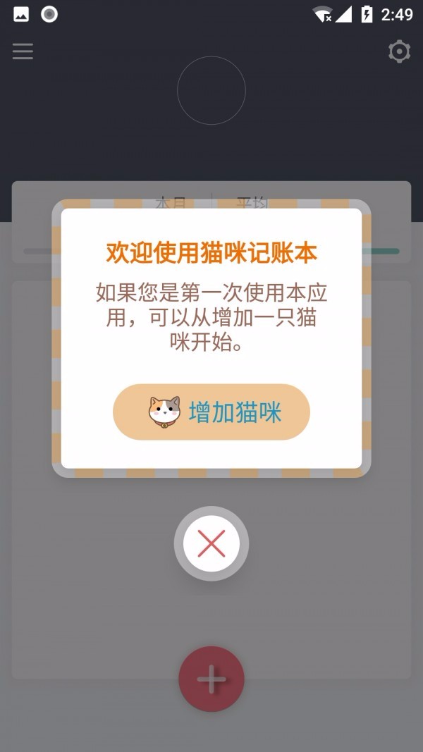 猫咪记账本1.0.1