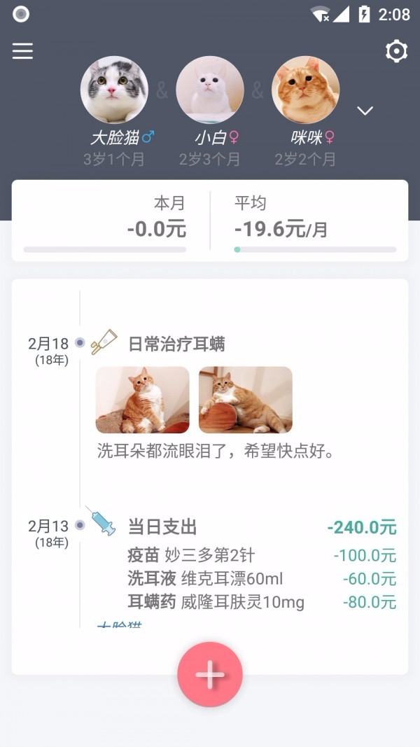 猫咪记账本1.0.1
