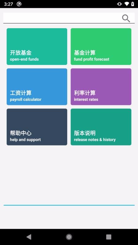 生活计算拍档 1.5.0