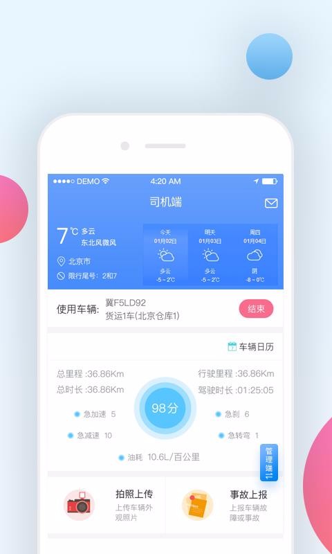 路拉拉企业版3.0.1